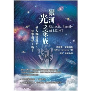 【书籍】银河光之家族