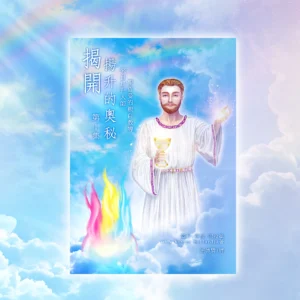 【书籍】揭开扬升的奥秘-第1集