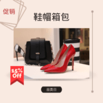 🎉 限时折扣！鞋帽箱包品类日特惠 🎉 👟🧢🎒 在这个春日，装备自己全新风格！从 4 月 11 日到 4 月 13 日，享受高达 15% 的折扣！不容错过的好机会！🌟 🛍️ 商城链接： https://www.ezmigo.com/shop/ 🔖 促销商品仅限已严选产品！查看严选产品： https://www.ezmigo.com/product-category/carefully-selected-products 👫 让朋友也来分享这个优惠吧！在评论中标记他们，并且按赞和分享此贴！一起享受购物的乐趣！🎁 👁️‍🗨️ 记得在Facebook上将我们设为特别关注，以便随时获得我们的最新优惠活动消息哦！✨ #折扣优惠 #品类日活动 #鞋帽箱包 #限时折扣 #优惠促销 #特别关注