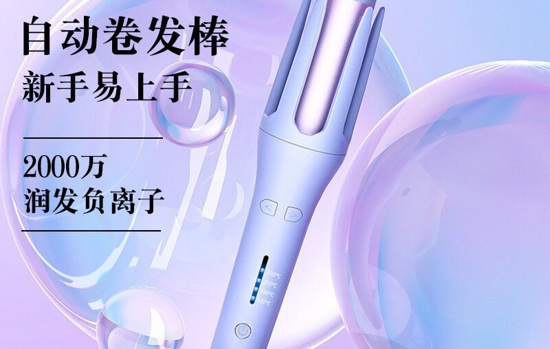 一键出卷32mm卷发器：轻松拥有完美卷发造型。32mm Automatic Curling Iron: Effortlessly Achieve Perfect Curls