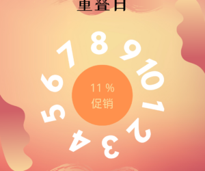 10月10日重叠日特惠！极致折扣，购物狂欢盛宴