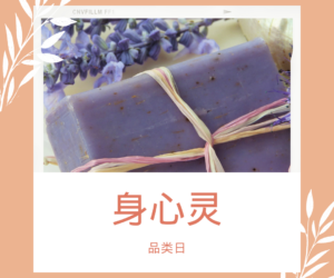 三天特惠活动：身心灵产品享受高达15%折扣