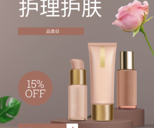 三天限时特惠：精选护肤品大促销，折扣高达15%！