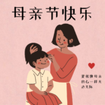 母亲节特惠：高达15% 折扣！挑选最温馨的礼物献给妈妈。Mothers day special up to 15 discount choose the warmest gift for mom