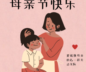 母亲节礼物促销：高达15%折扣，给妈妈最温馨的惊喜