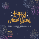国际节日-元旦节 新年钟声敲响，Amicora商城为您带来惊喜大礼！元旦特惠来袭，折扣高达15%！这不仅是购物，更是对自己的美好投资！在1月1日，我们将为您打开折扣之门，让您尽情享受购物的乐趣！ 🎁 折扣狂飙！购物季倒计时开始！ 🎁 这次的促销涵盖了我们精心挑选的商品，品质有保证，只为给您最优质的购物体验！ https://www.ezmigo.com/product-category/carefully-selected-products ✨ 如何获取更多优惠？ ✨ 点赞和分享这条推文！让更多人知道我们的特惠活动，与好友分享购物的喜悦！ 在Facebook特别关注我们！点击关注按钮，获取第一手特别优惠消息，错过将成为过去！ 标签推荐： #元旦特惠 #折扣狂欢 #购物季 #Amicora狂欢节 #特惠活动 #优惠折扣 #新年购物 新年的第一天，就是为了给您更多惊喜！立即点击链接，畅享超值购物体验！记得1月1日，与Amicora一起开启新年购物新篇章！✨🎁