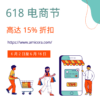 618 电商节狂欢！高达 15% 折扣！快来抢购！618 shopping festival up to 15 off grab yours now