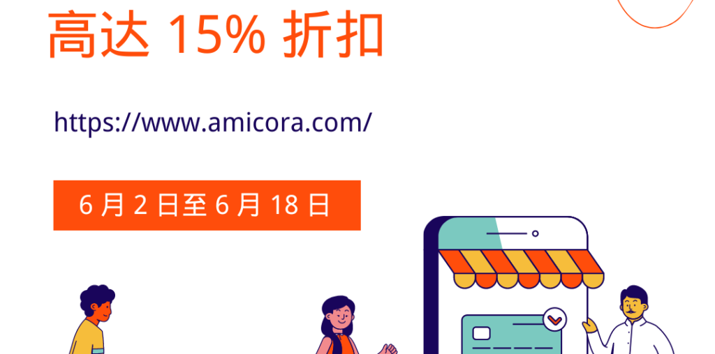 618 电商节狂欢！高达 15% 折扣！快来抢购！618 shopping festival up to 15 off grab yours now