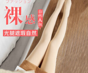 裸感光腿神器升级版：极致保暖，仿真裸腿！