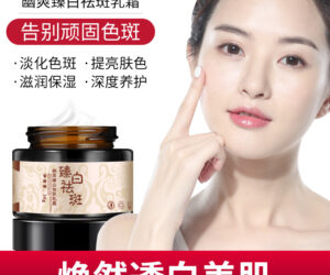 淡斑提亮精华，均匀肤色深层滋润