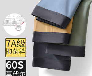 60支兰精莫代尔男士内裤 | 舒适透气抗菌升级