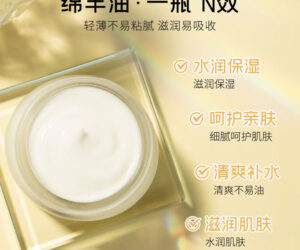 绵羊油保湿霜 | 轻薄滋润，四季全家护肤选择