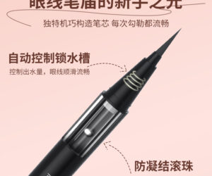 8小时持妆防水眼线笔，新手轻松上手
